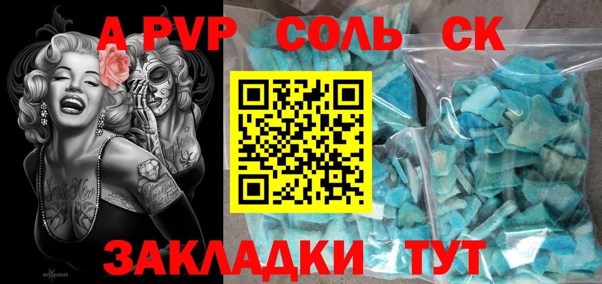 Алейск  A PVP VHQ  Alpha-PVP Crystall  Вход с VPN 