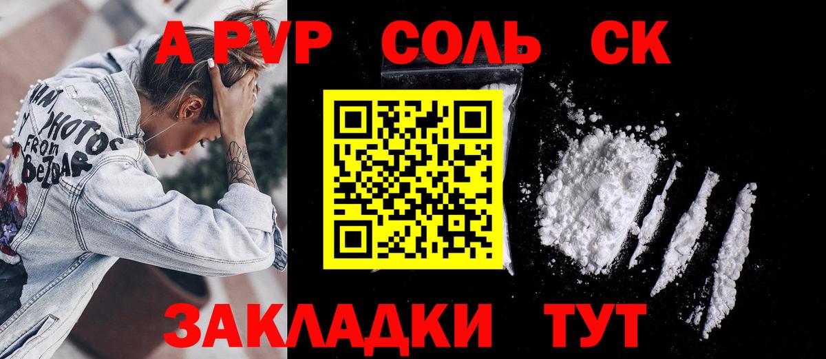 Alpha-PVP Соль Алейск