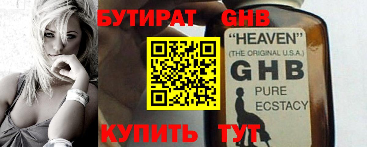 БУТИРАТ BDO  Вход с VPN  Алейск 