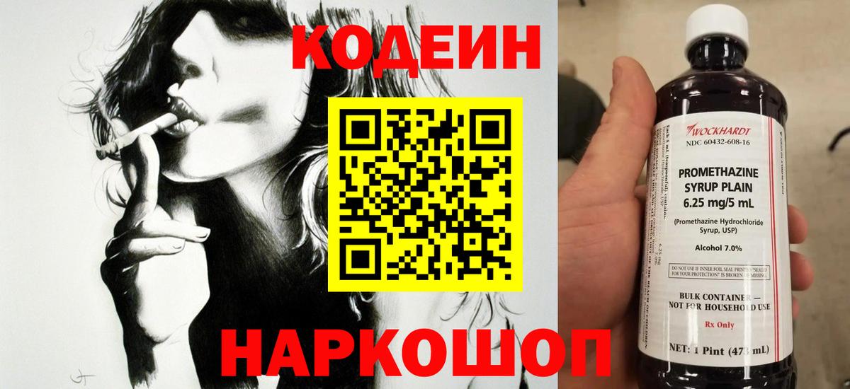 Codein Purple Drank Алейск