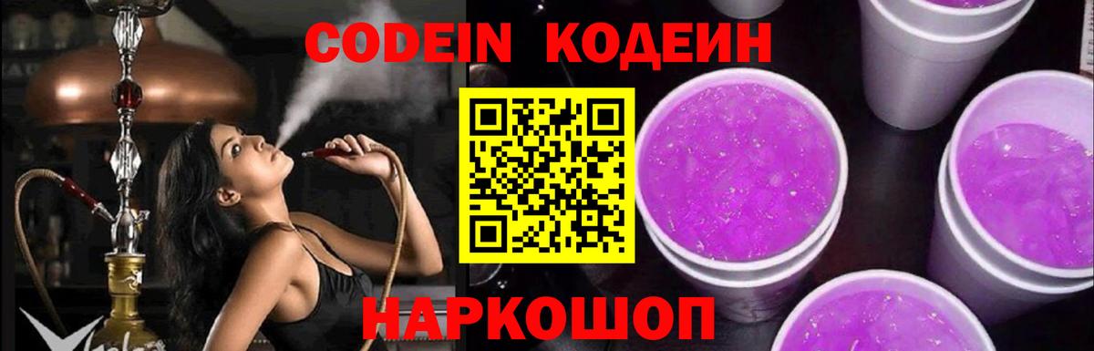 Алейск  Кодеиновый сироп Lean Purple Drank  Вход с VPN 