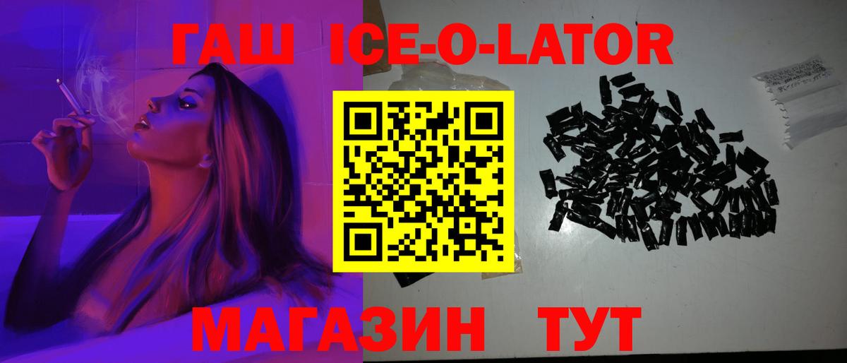 Алейск  где продают   Гашиш гарик  ГАШ  Вход с VPN  Гашиш Ice-O-Lator 