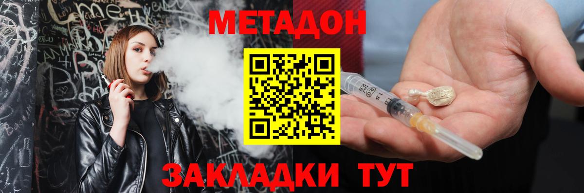 Алейск  МЕТАДОН белоснежный  Вход с VPN 